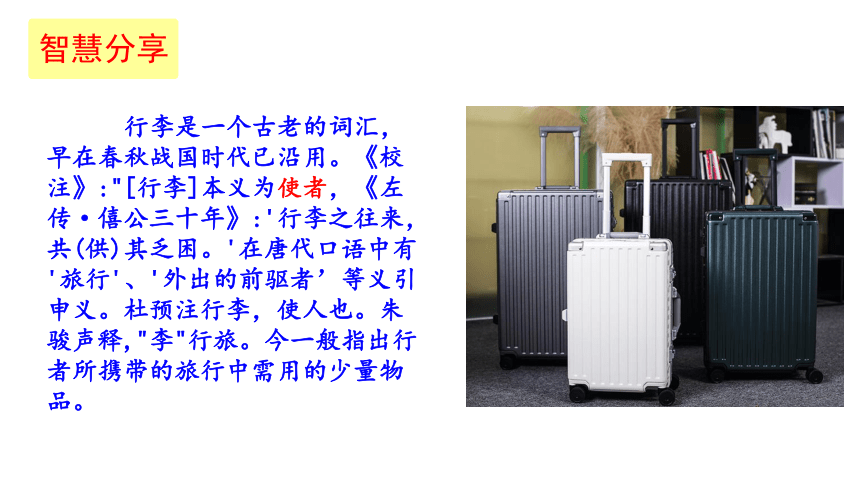 人教版七年级下学期劳动课：收纳与整理第七课旅行行李箱的整理收纳 课件（共26张PPT）