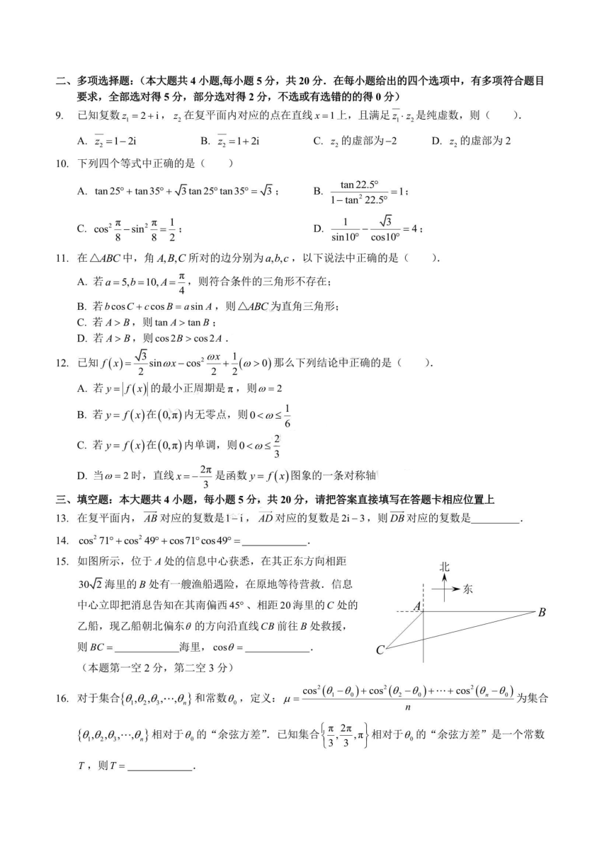 江苏省南京市南师附属高中2020-2021学年高一下学期期中考试数学试题 PDF版含答案解析