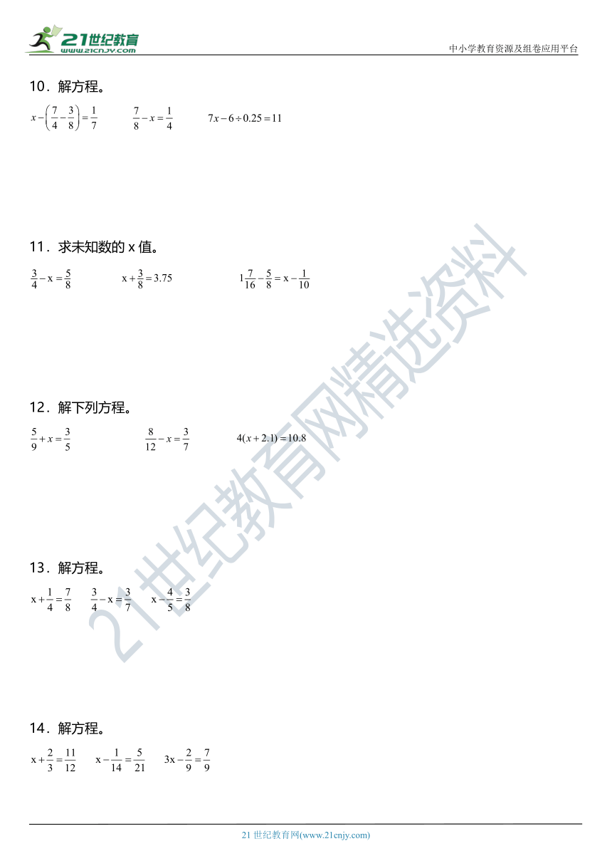 人教版小学数学五年级下册第六单元《分数的加法和减法》单元专项训练——解方程（含答案+详细解析）