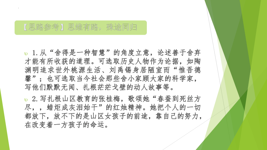 2023年中考语文主题作文指导--主题1【材料作文】学会放下 有舍有得（课件）(共31张PPT)