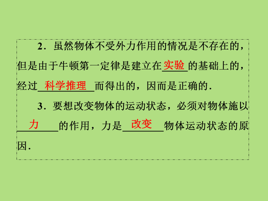 2020-2021学年人教版八年级物理下册 同步训练  课件  第8章　第1节　牛顿第一定律(共44张PPT)