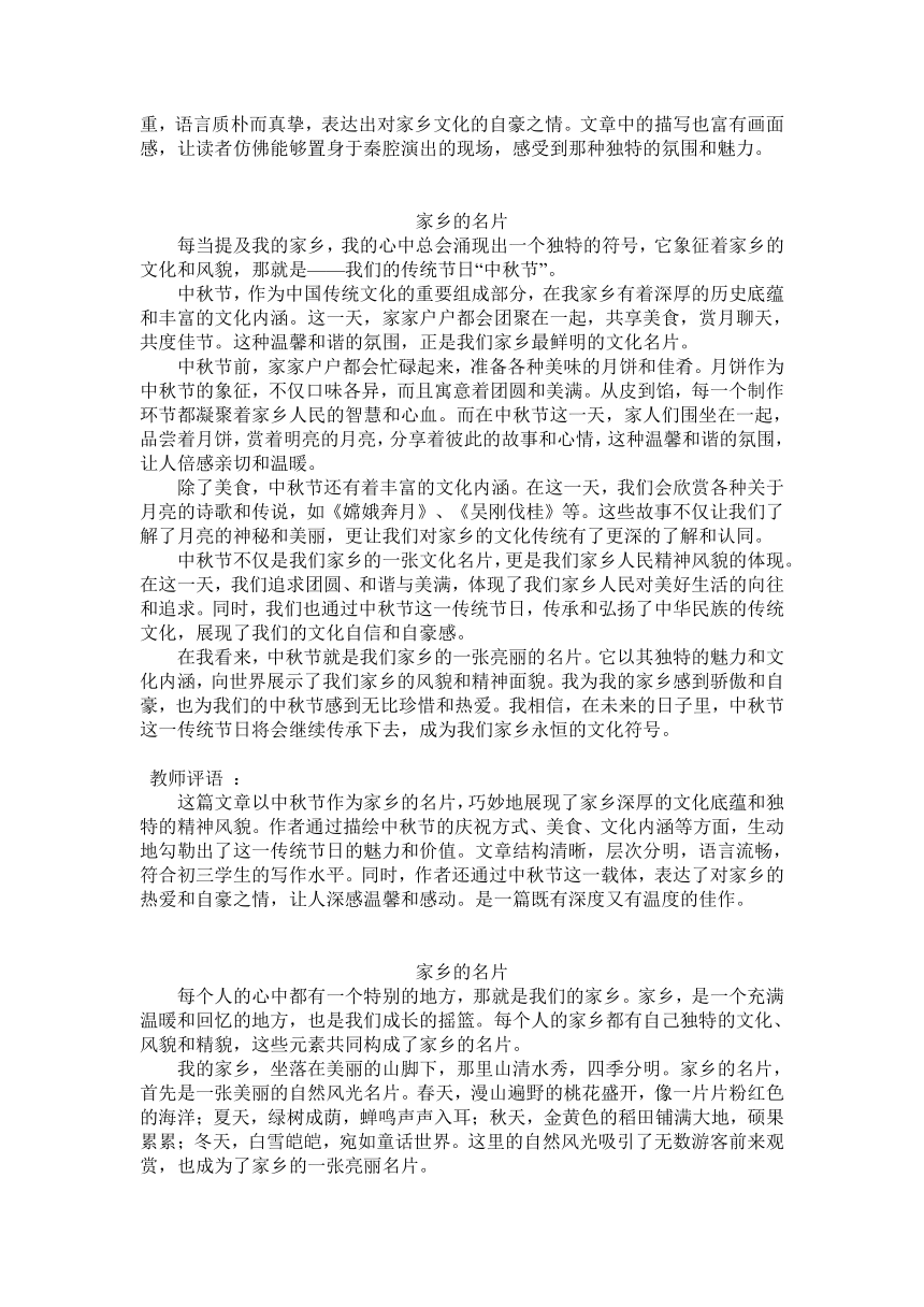 部编版九年级语文下册第三单元写作《布局谋篇》习作例文（素材）