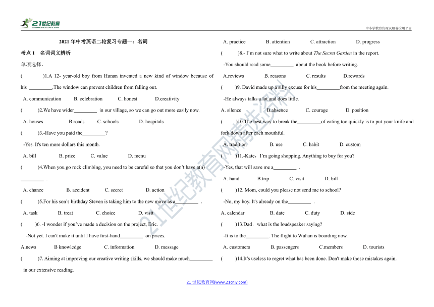 2021年中考英语二轮复习专题一：名词(含答案)