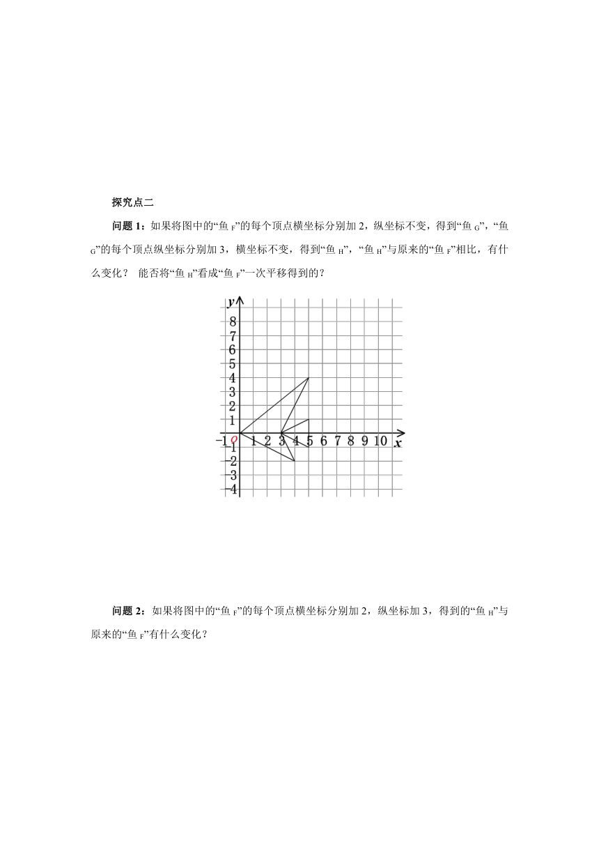 北师大版八年级数学下册3.1.3图形的平移导学案（含答案）