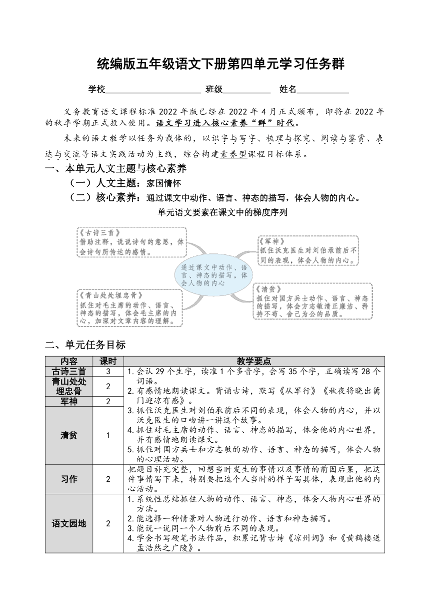 （新课标）统编版五语下第四单元学习任务群名师原创连载 （含答案）