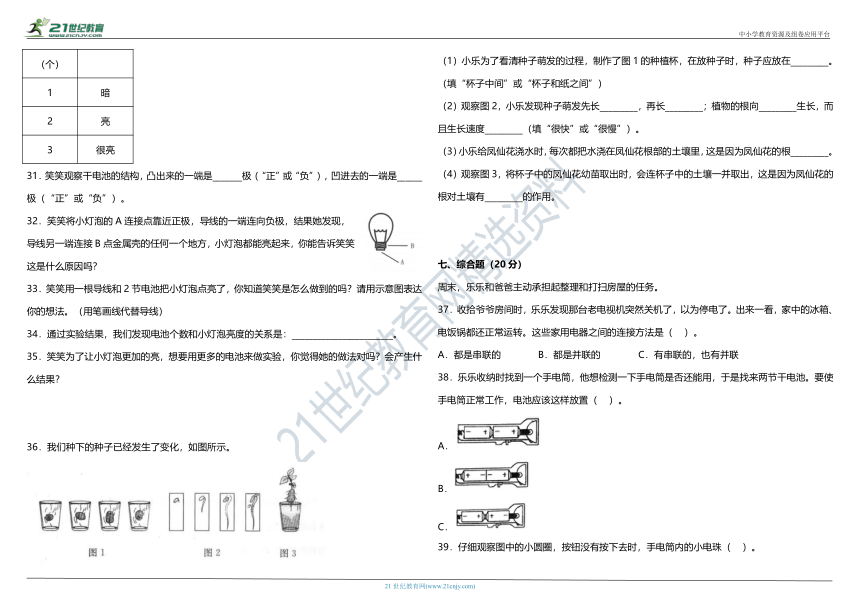 教科版（2017秋）小学科学四年级下册期中综合质量检测卷（一）（含答案）