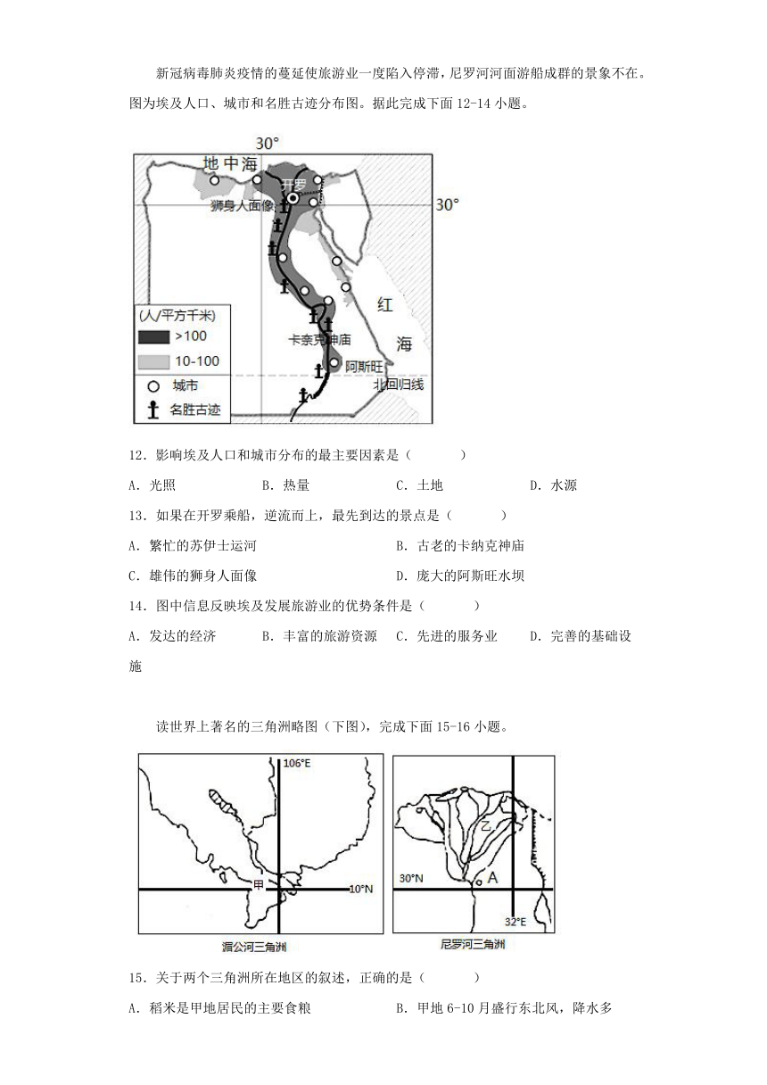 8.2 埃及 课后练习（含答案）2022-2023学年七年级地理下学期湘教版