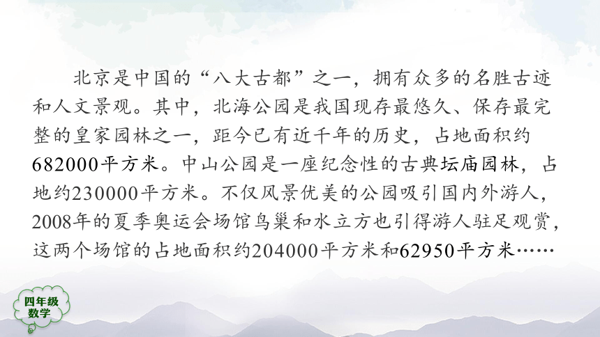 人教版四年级上数学教学课件-亿以内数的大小比较（63张ppt）