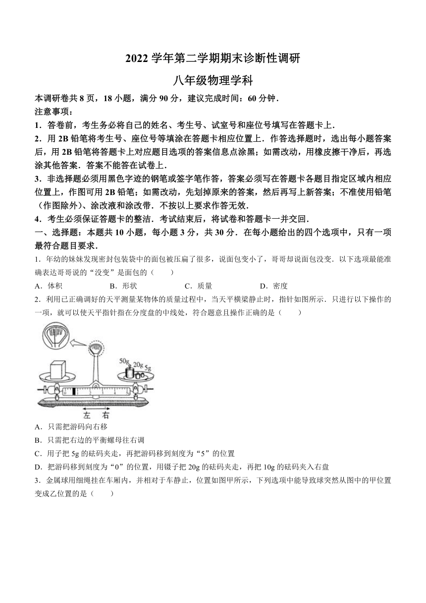 广东省广州市越秀区2022-2023学年八年级下学期期末物理试题(无答案)