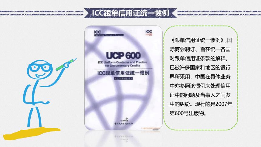 2.2 熟知主要交易条件（5）课件(共62张PPT）-《国际贸易实务（第二版）》同步教学（高教社）