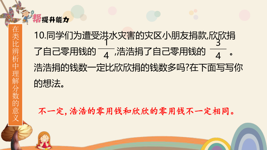 五年级数学上册提升课件：第5单元   分数的意义-北师大版(共43张PPT)