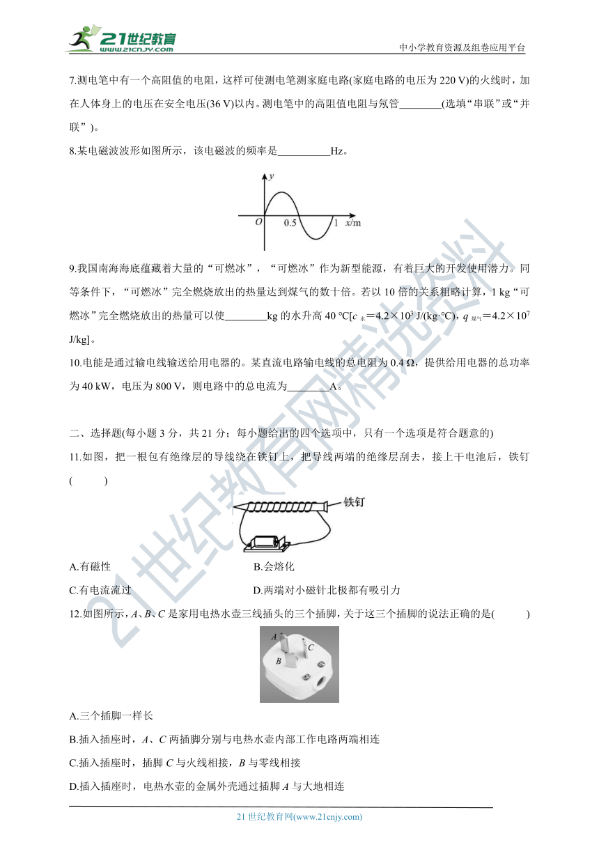 沪粤版物理九年级下册达标检测卷—期末卷(含答案)