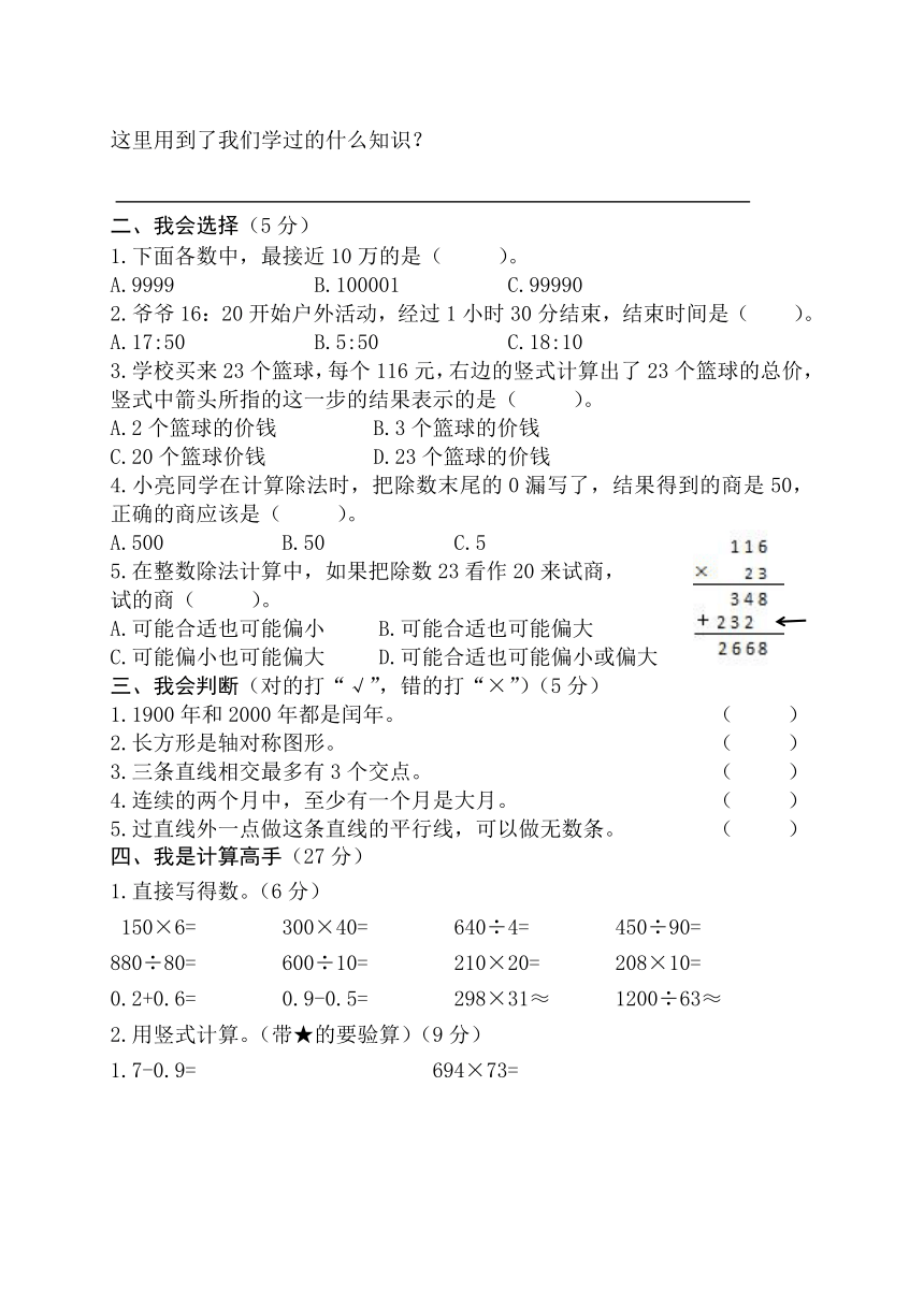 青岛版五四制三年级数学下册期末检测试题（二）（无答案）