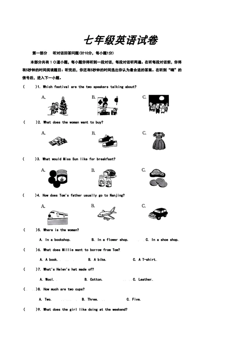 江苏省淮安市涟水县2022-2023学年七年级上册期末英语模拟测试（PDF版，无答案）