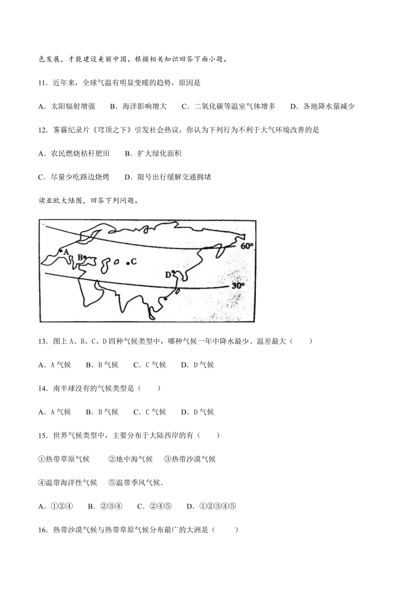 4.3 世界的主要气候类型 复习练习-粤教版初中地理七年级上册（含答案）