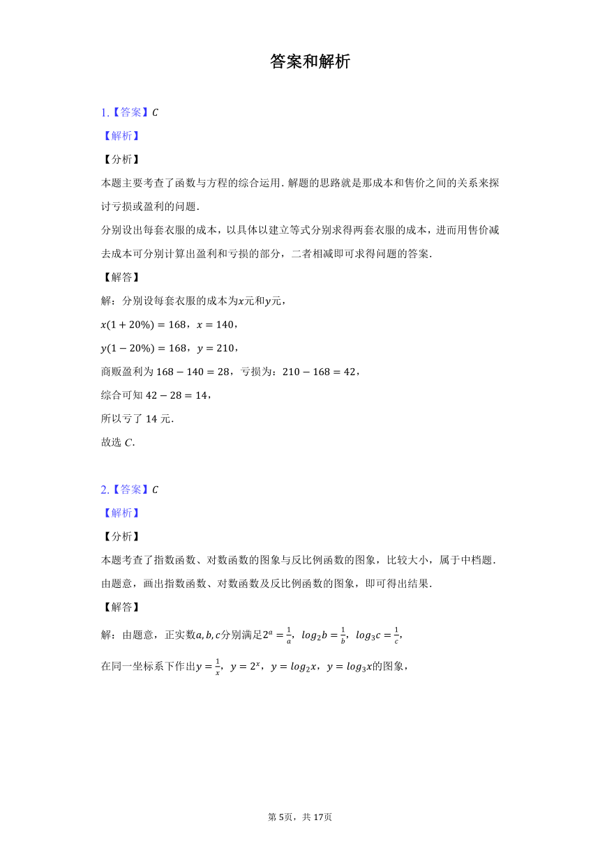 4.3指数函数与对数函数的关系  人教B版（2019）高中数学必修第二册同步练习（含答案解析）