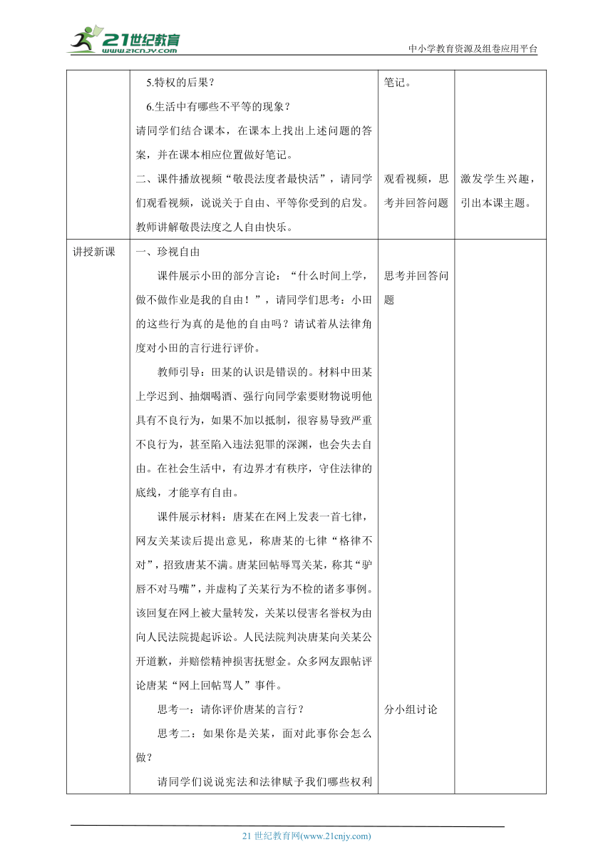 【核心素养目标】7.2自由平等的追求 教学设计（表格式）