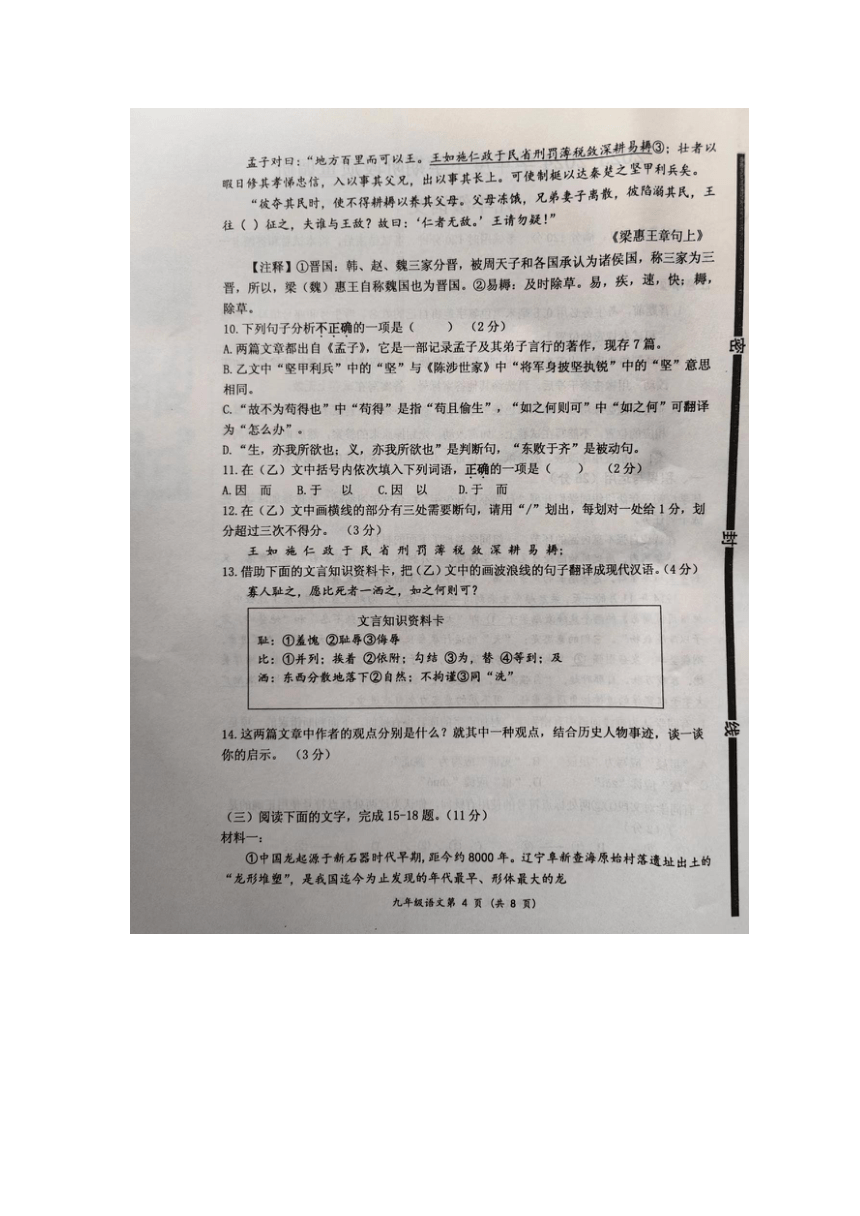 2024年山东省临沂市兰陵县中考一模语文试题（pdf版无答案）
