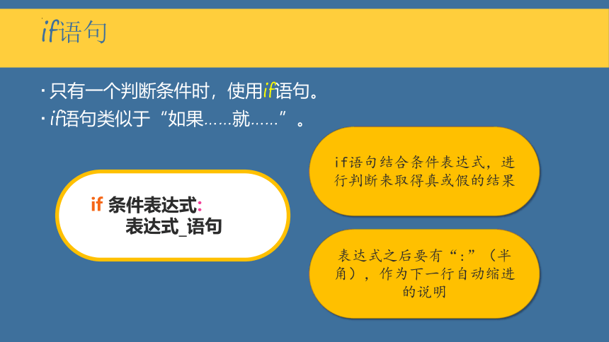 第6课 条件语句 课件(共24张PPT)2022—2023学年青岛版（2019）初中信息技术第三册