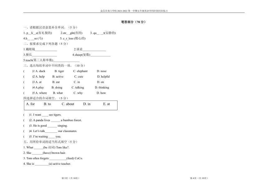 人教（新起点）甘肃省金昌市龙门学校英语五年级第一学期期中考试（含答案，无听力原文和音频）