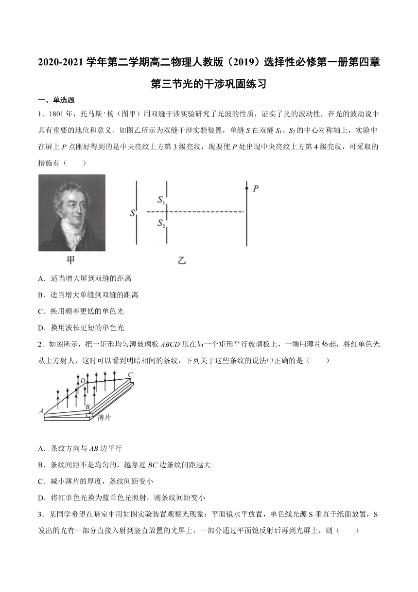 第四章第三节光的干涉 （巩固）练习—2020-2021学年人教版（2019）高中物理选择性必修第一册（word含答案）