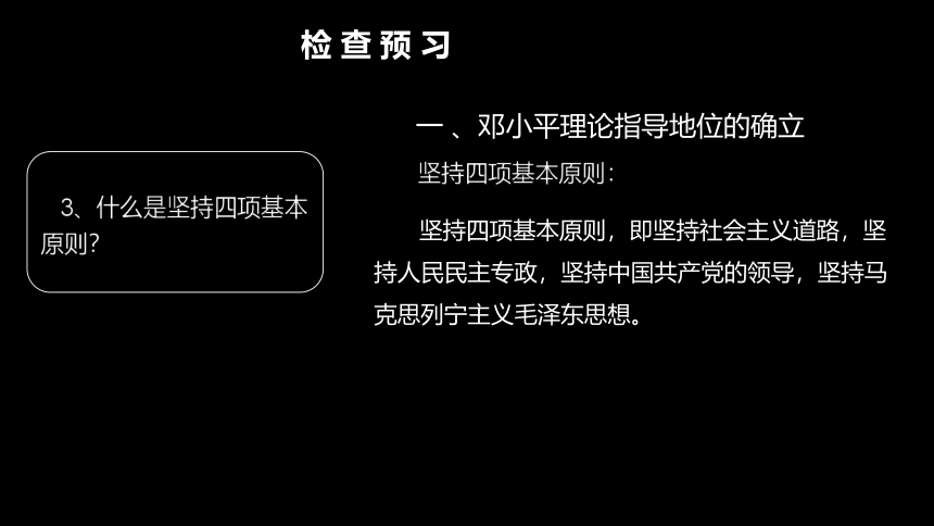 第10课建设中国特色社会主义  课件