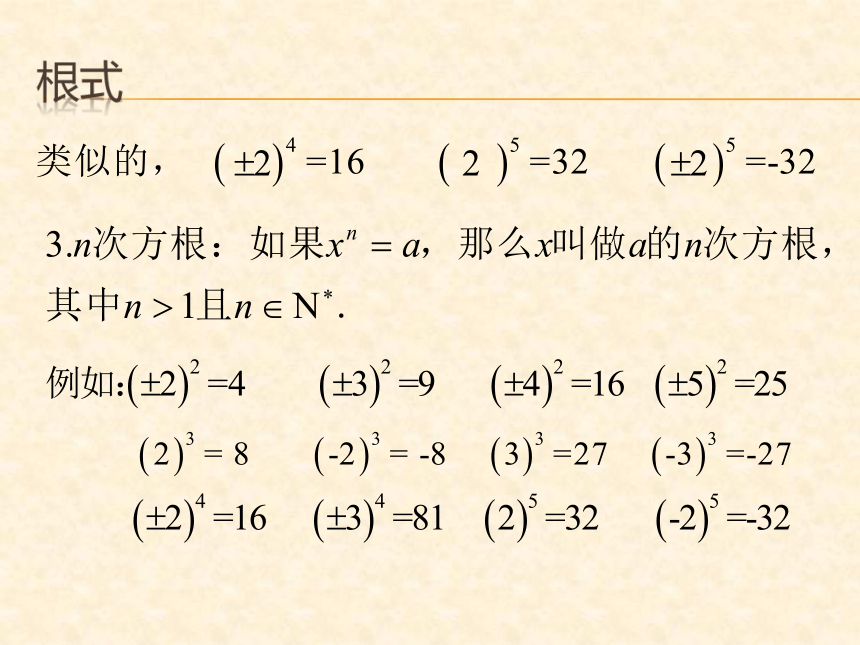 数学人教A版(2019)必修第一册4.1.1n次方根与分数指数幂（共18张ppt）