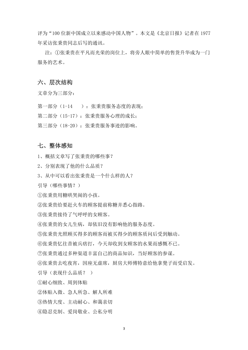 4.2《心有一团火，温暖众人心》教案 2021-2022学年高中语文统编版必修上册第二单元