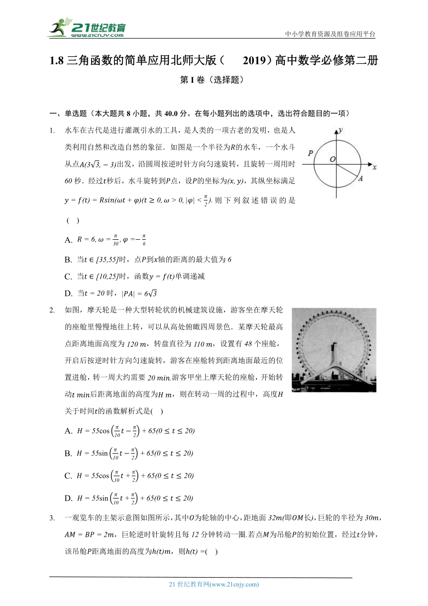 1.8三角函数的简单应用   北师大版（2019）高中数学必修第二册（含答案解析）