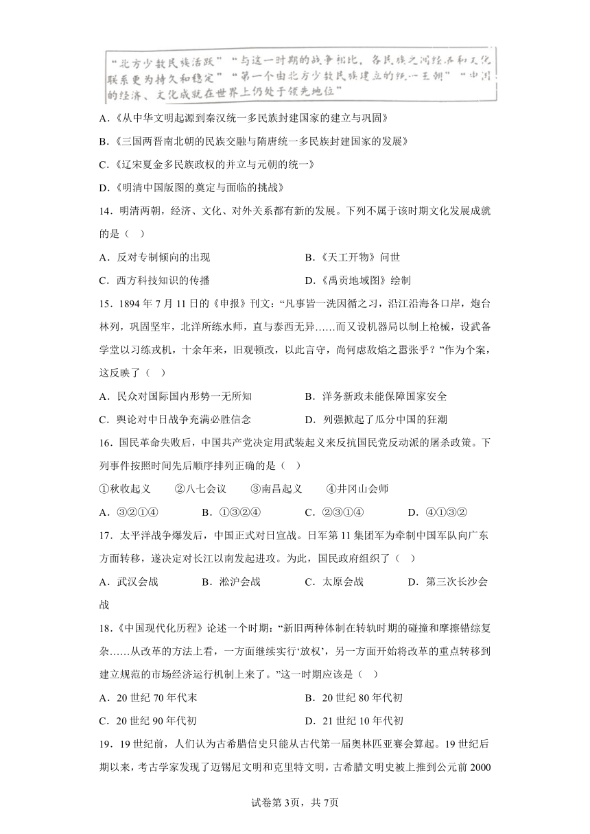 浙江省温州市2022-2023年高一下学期学考模拟测试历史试题（含解析）