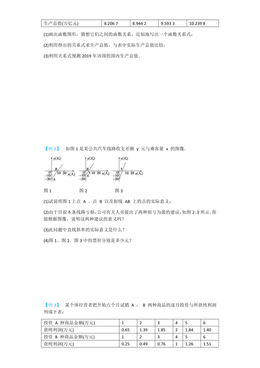 数学北师大版（2019）必修第一册5.2.1实际问题中的函数刻画教案