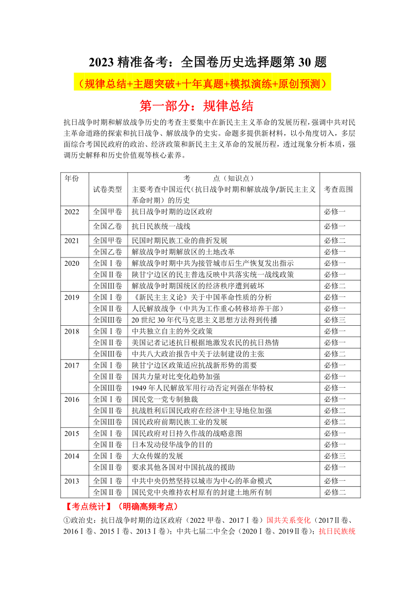 【2023精准备考】文综历史第30题 学案（含十年真题+规律总结+主题突破+模拟演练+原创预测）