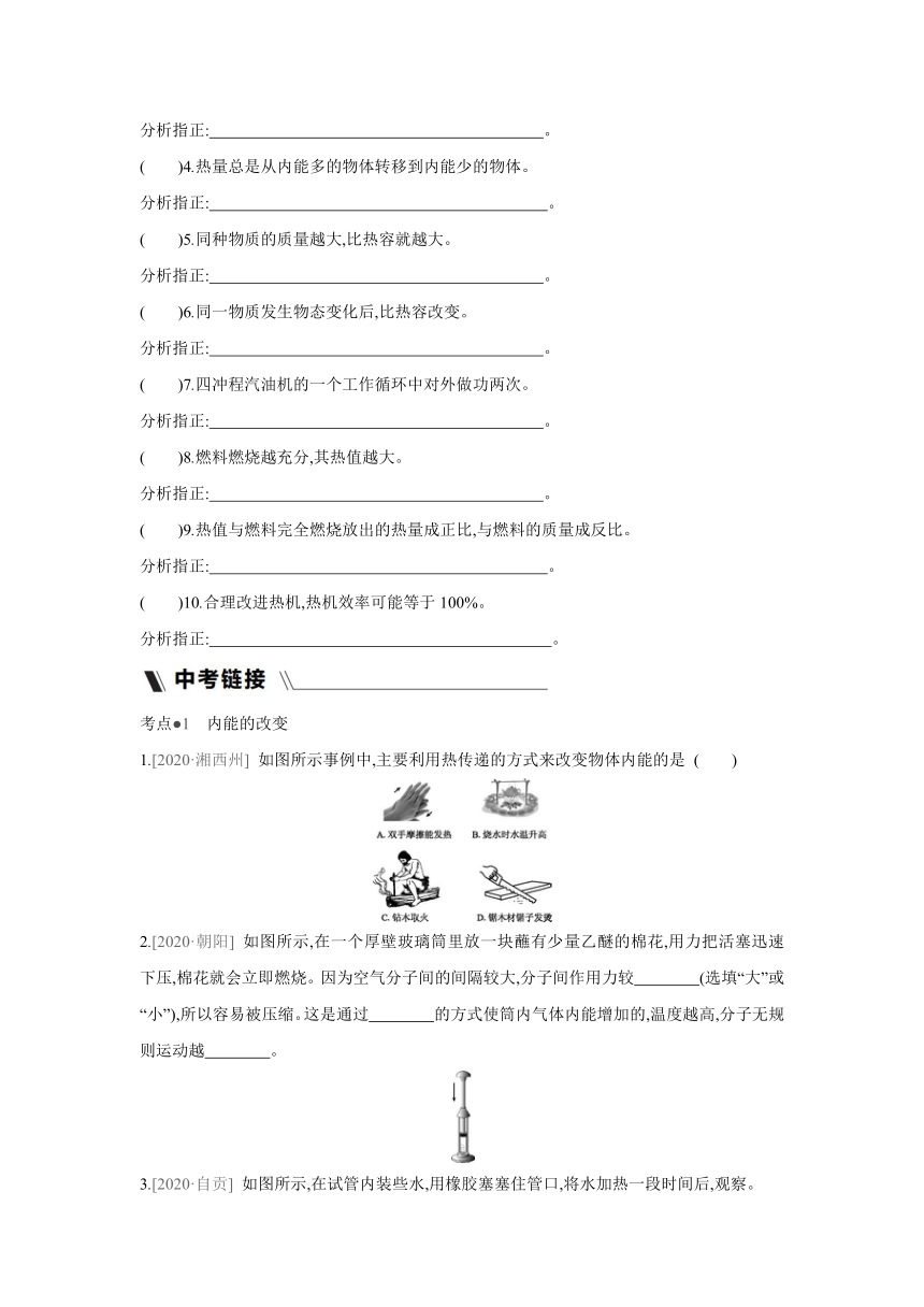 粤沪版物理九年级上册课课练：第12章  内能与热机  章末复习（含答案）