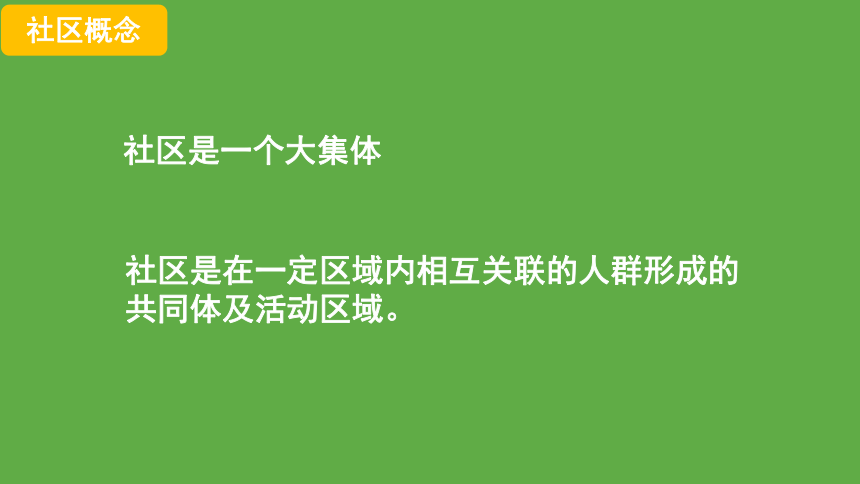 三年级下册美术课件－5我们的社区 人美版（19张PPT）