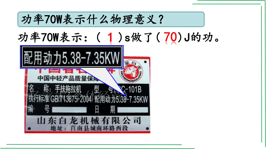 11_2功率【2022春人教版八下物理精品课件】(共19张PPT)