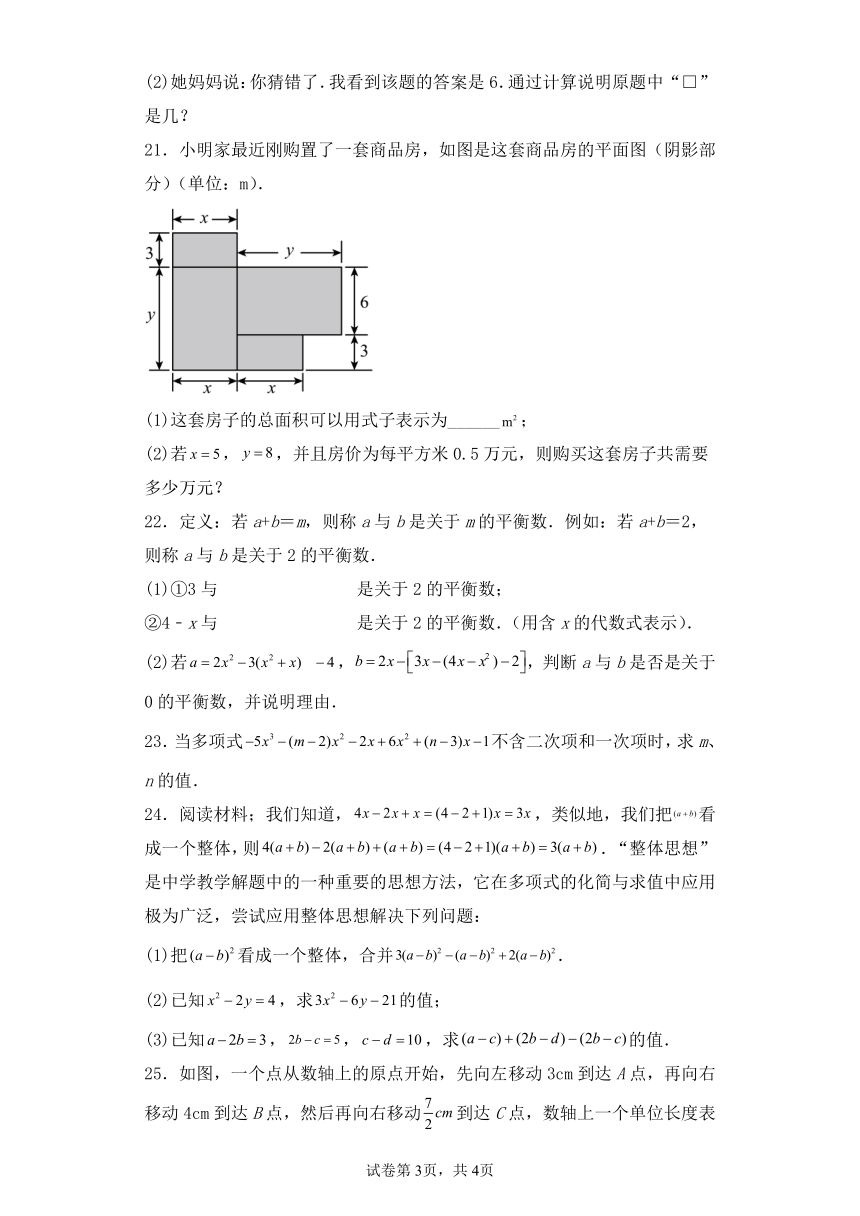 人教版七年级数学上册   2.2整式的加减  同步练习（含答案）