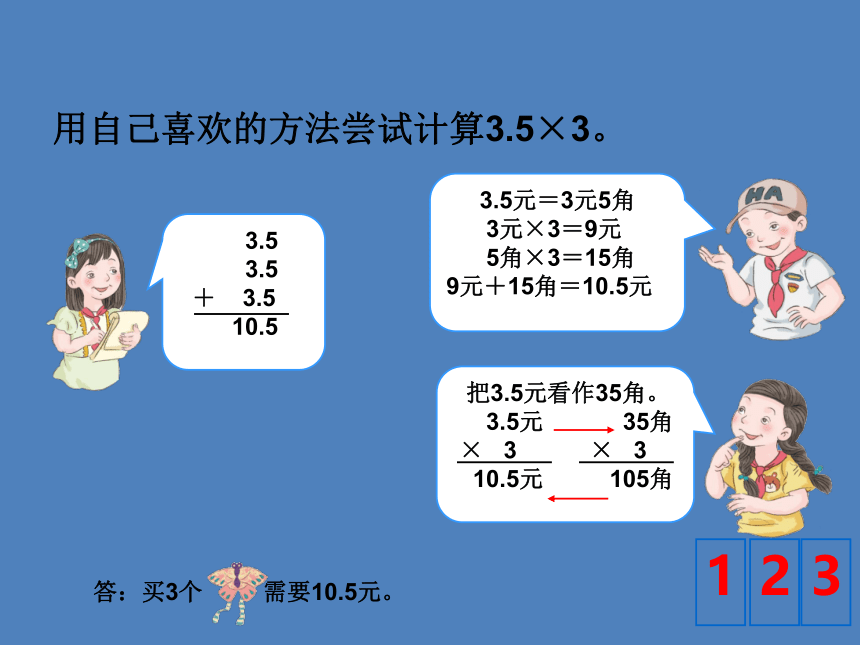 青岛（六三）版数学五上 1.1小数乘整数 课件（31张ppt）