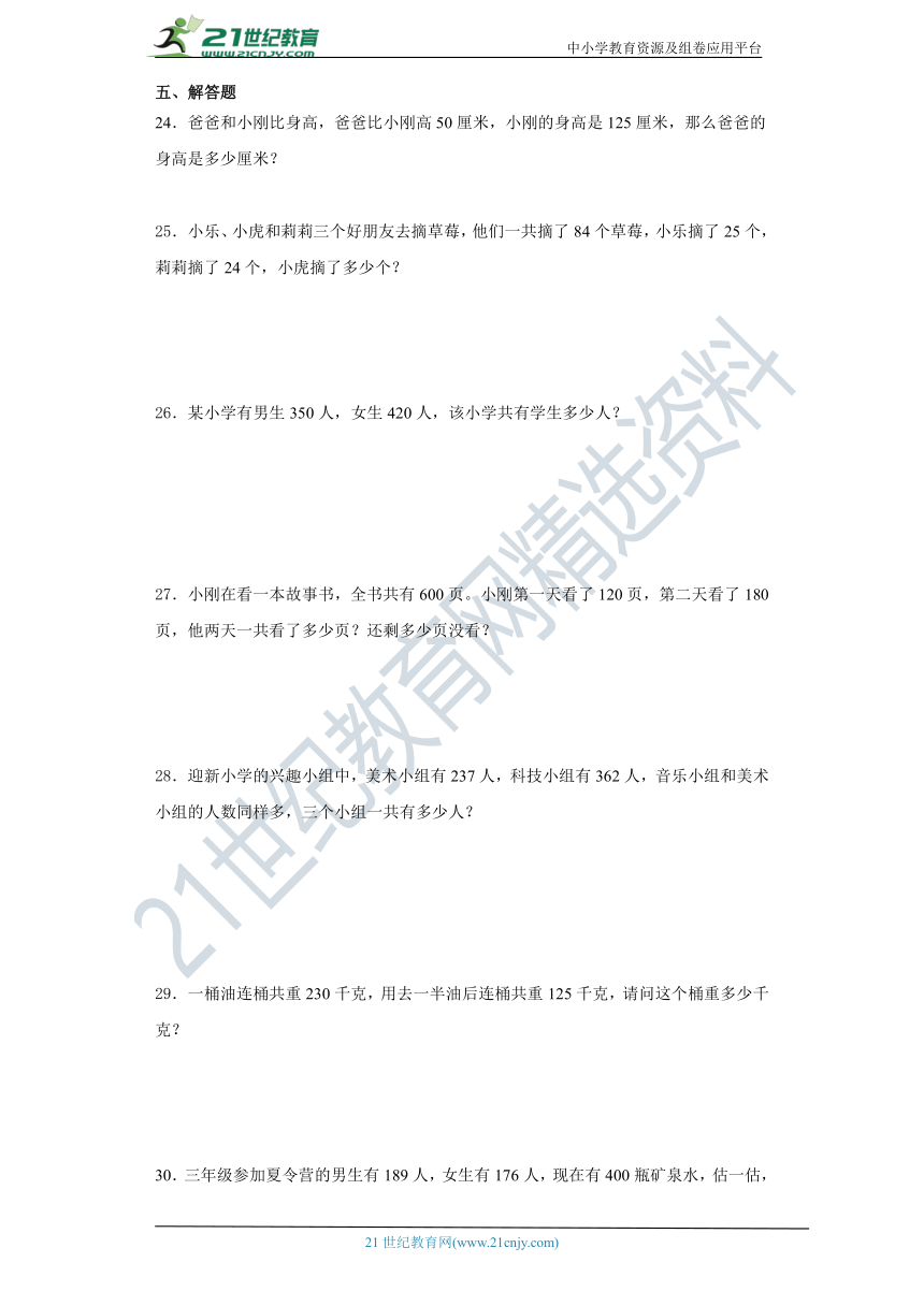 2020-2021学年度人教版小学三年级数学上册第二单元检测试题（含答案）