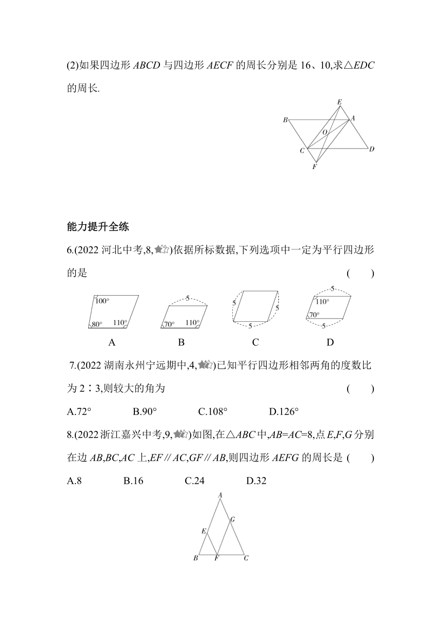 湘教版数学八年级下册2.2.2  平行四边形的判定同步练习（含解析）