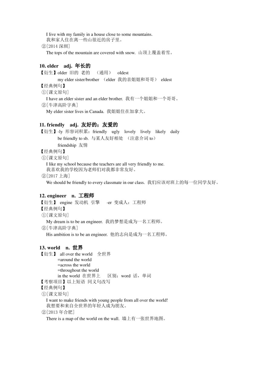 （牛津版深圳版）英语七年级上册全册词汇详解+练习（PDF版含答案）