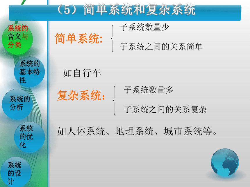 第三章系统与设计 课件（97ppt）