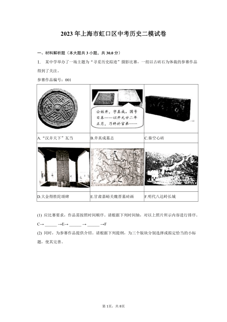 2023年上海市虹口区中考历史二模试卷（含解析）