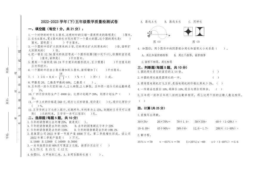 青岛版五四制五年级数学下册第一次月考试题（1-3单元）（无答案）