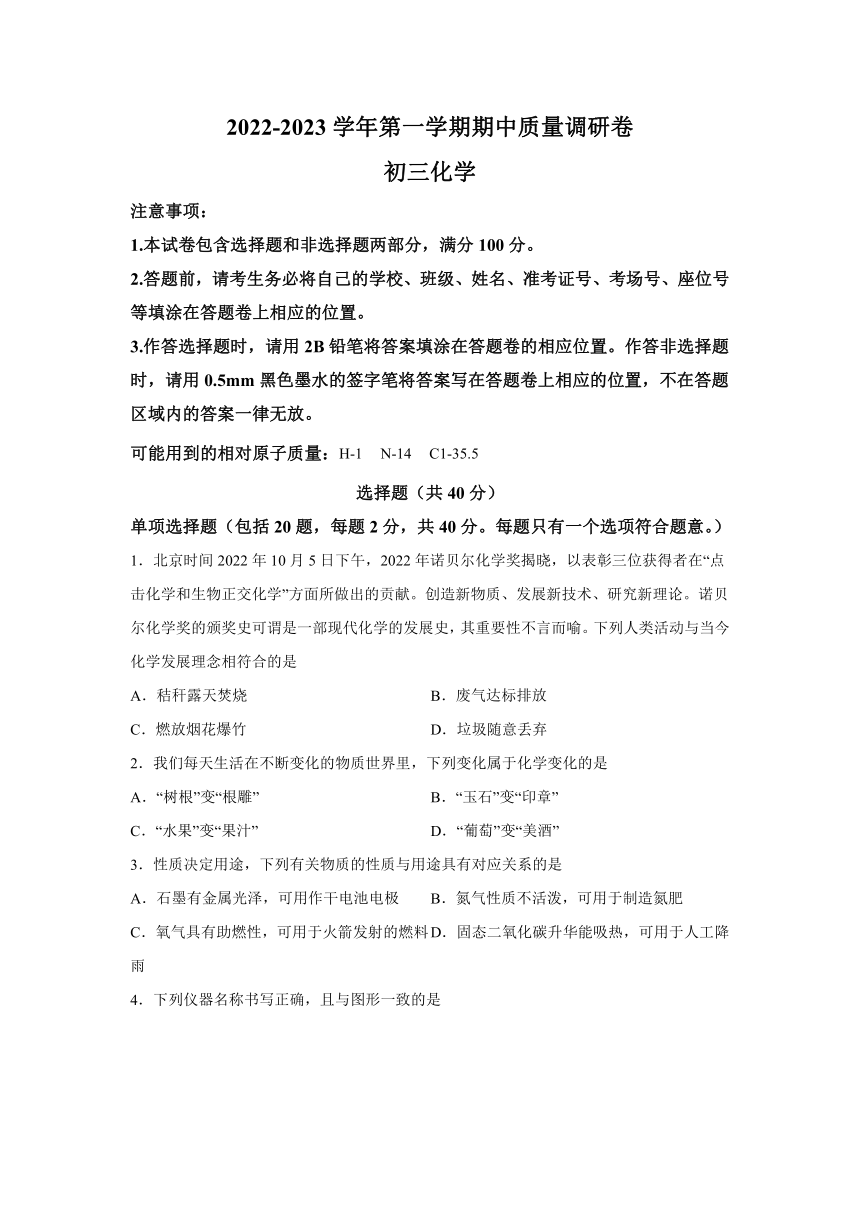 江苏省苏州市工业园区2022-2023学年九年级上学期期中化学试题（含解析）