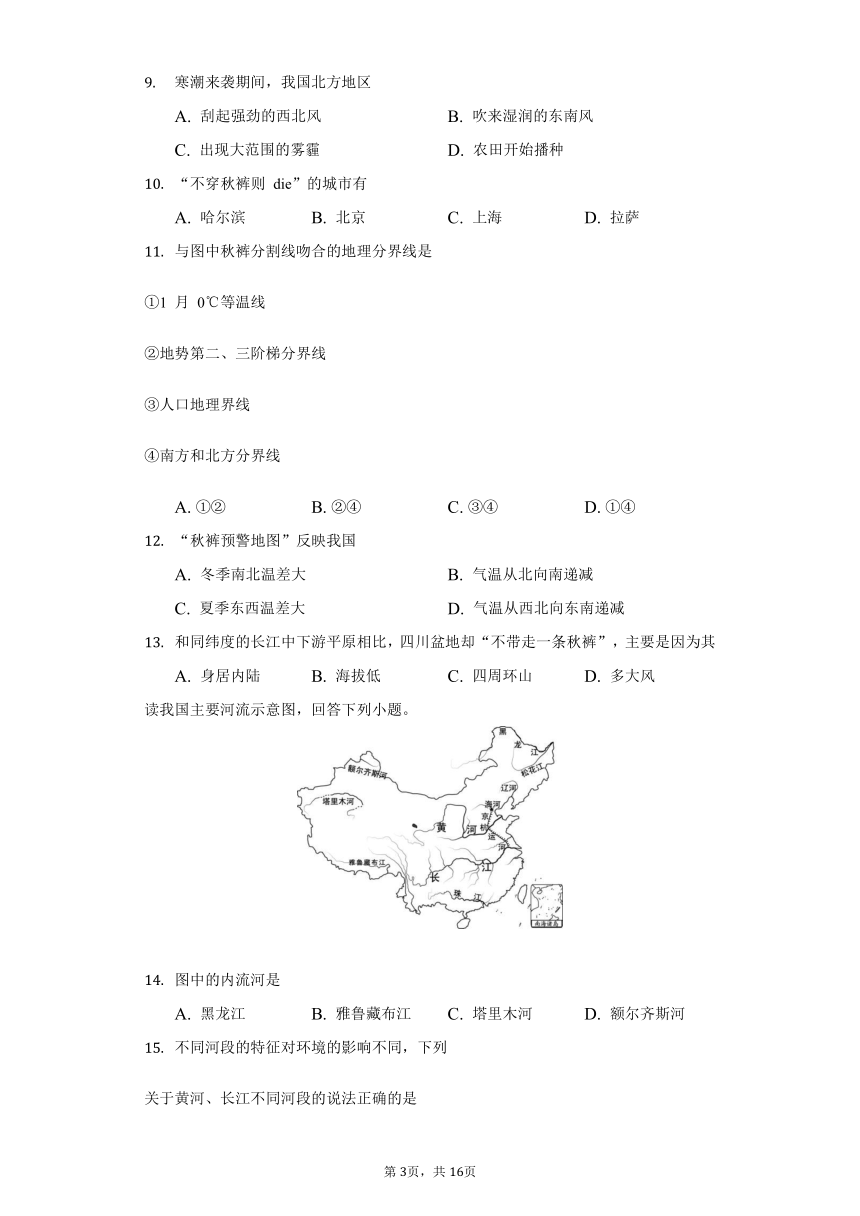 2021-2022聊城文轩中学湘教版八年级地理期末预测试卷（Word版含解析）