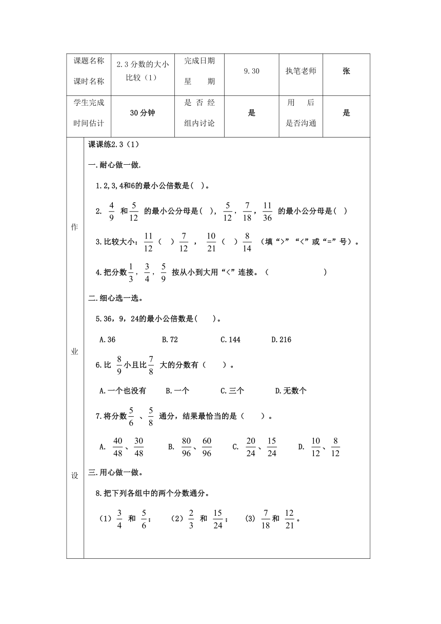 2.3分数的大小比较（1）-沪教版（上海）六年级数学第一学期练习（表格式 含答案）