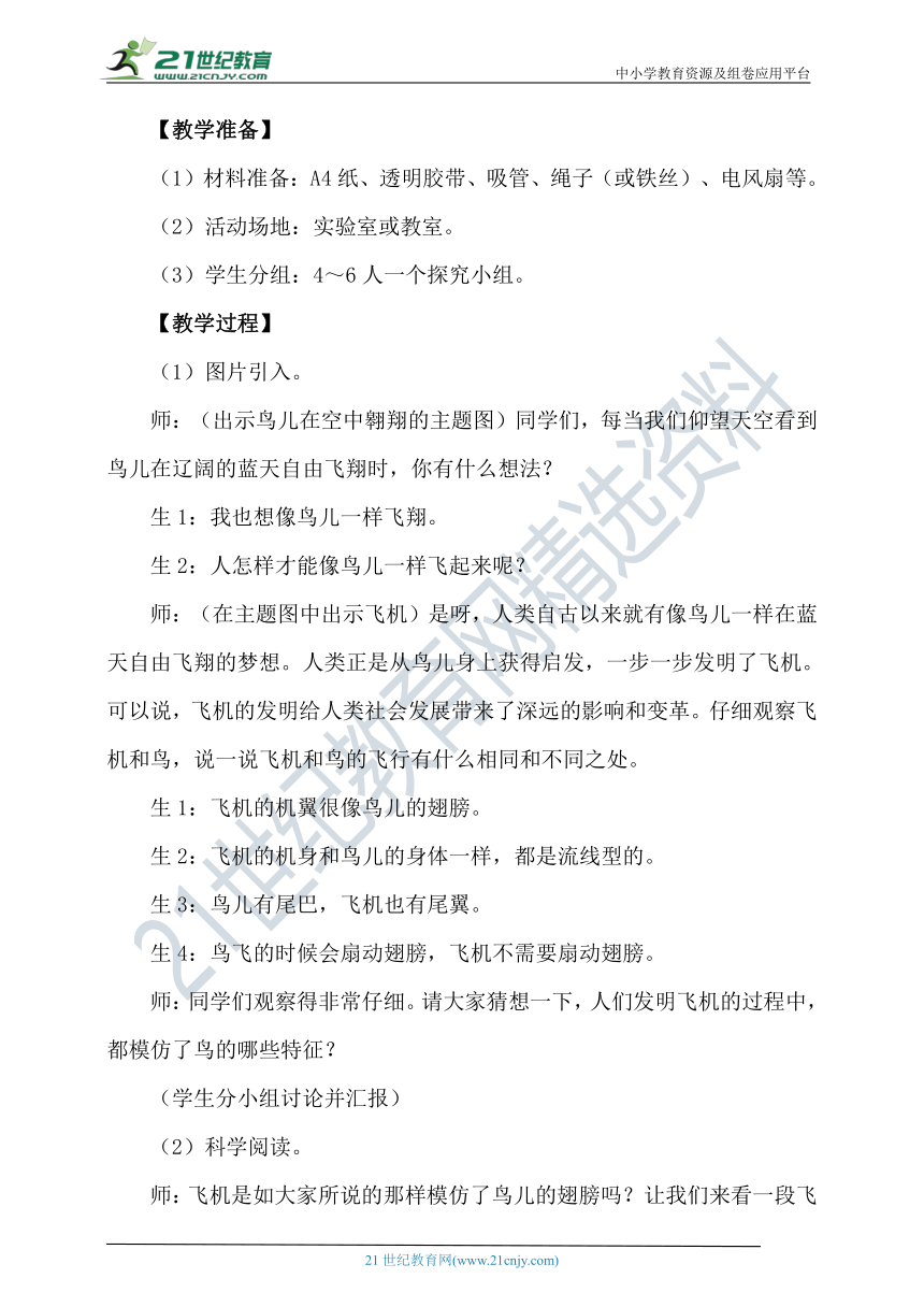 新大象版科学五年级下册5.2《鸟和飞机》教案