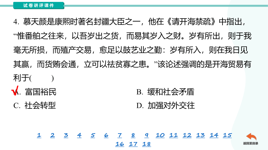 天津市南开区2023-2024学年高三下学期质量检测（一）历史 讲评课件（共40张PPT）