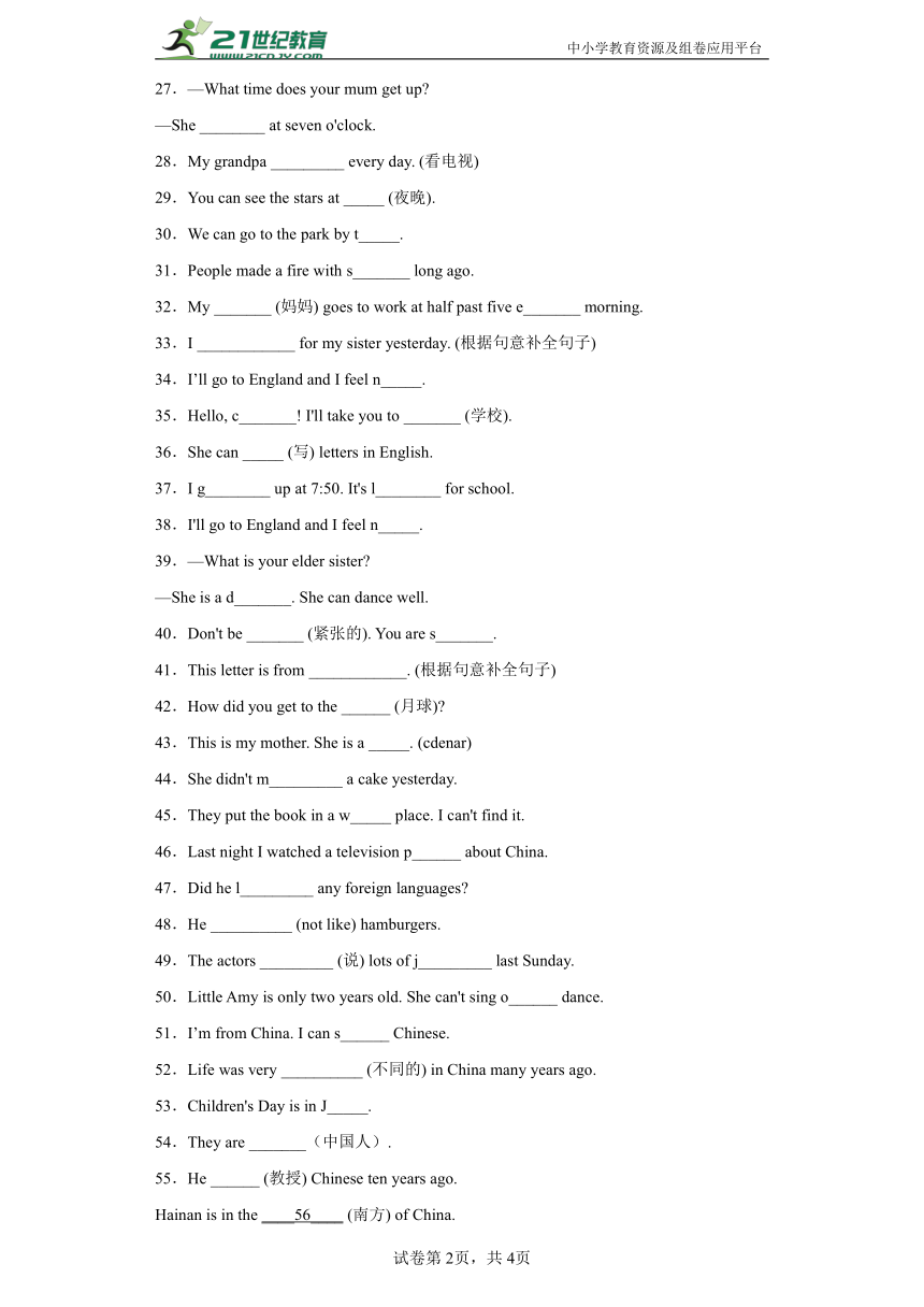 期末专题训练-补全句子100题-小学英语五年级下册 外研版（三起）（含答案）