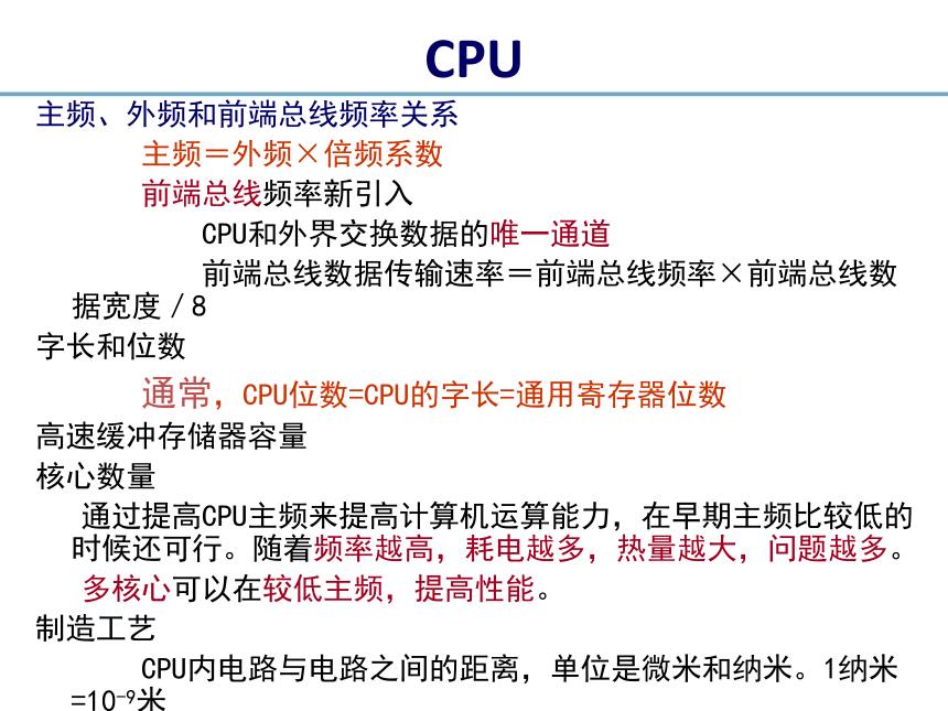 第2章 计算机基础知识2 课件(共32张PPT)- 《多媒体技术应用》同步教学（高教版）